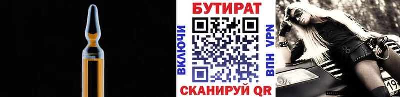 БУТИРАТ 1.4BDO  купить закладку  Лениногорск 